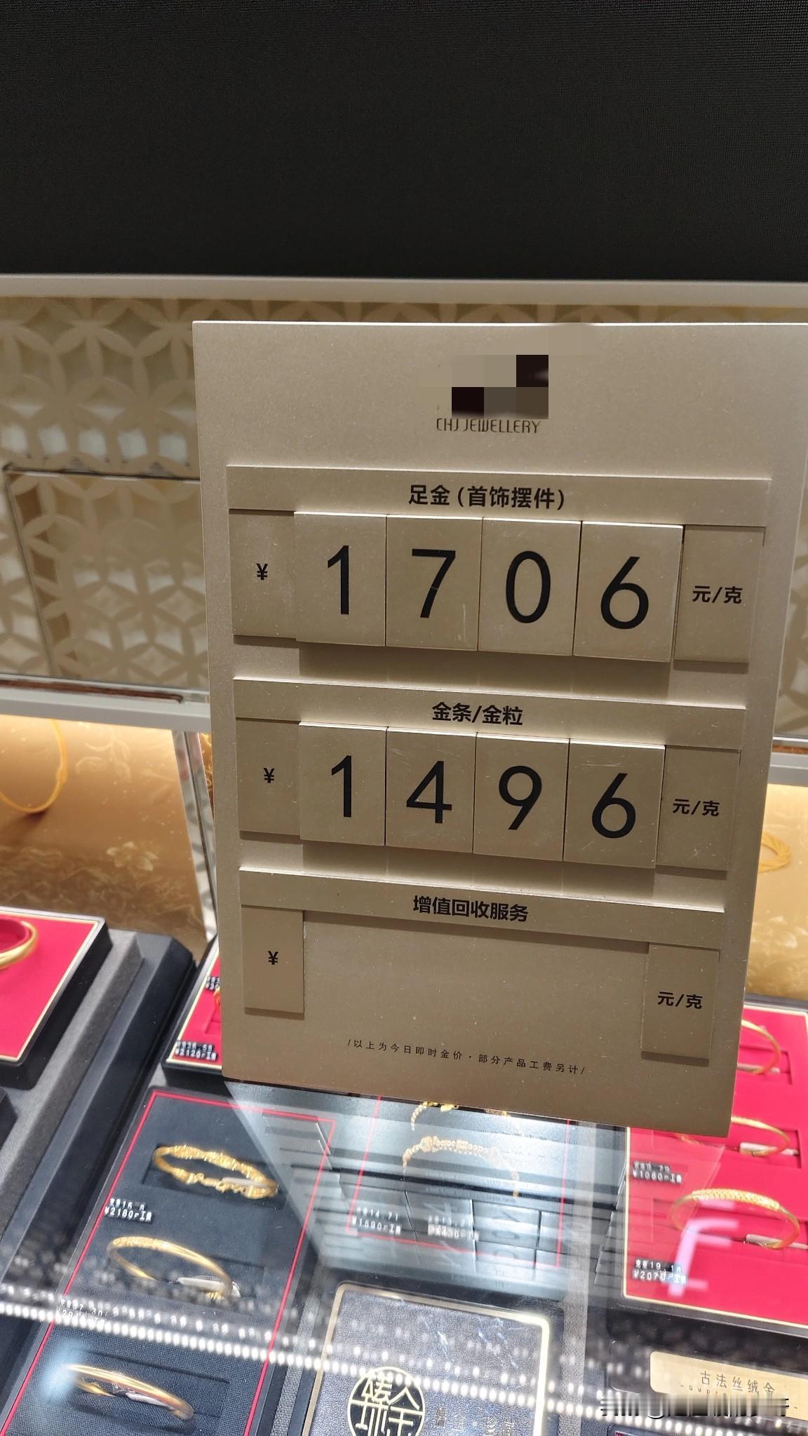 你没有看错。
下面这张图片就是今天的金价
首饰金已经达到了1706元每克。
投资