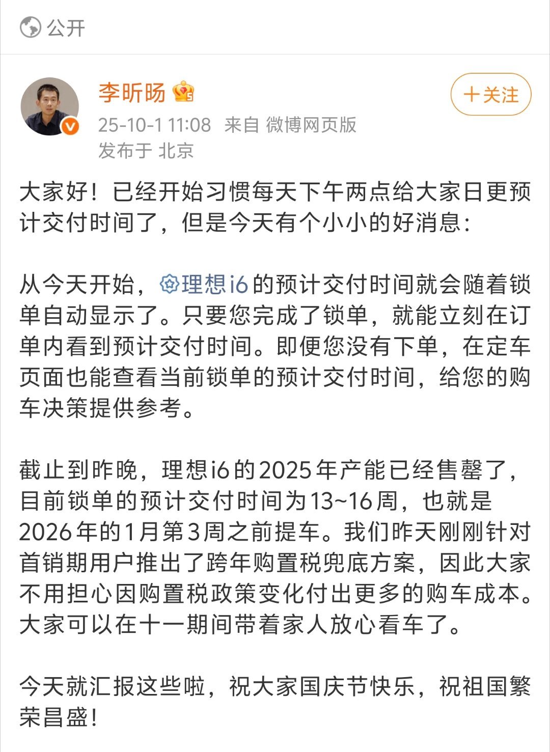 据理想汽车产品线负责人透露，理想i6目前已经卖光2025年的产能，根据之前媒体的