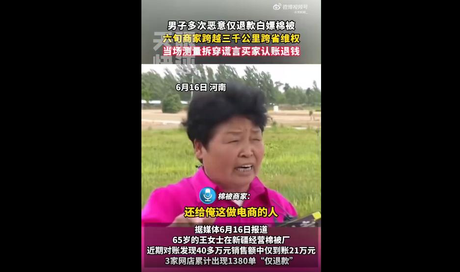 唉，65岁的老实生意人，本本分分干了一辈子，硬生生被恶意薅羊毛的顾客逼得跨省维权