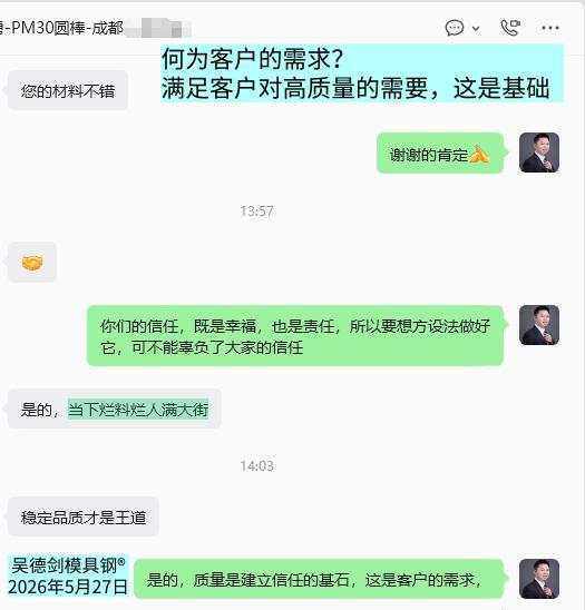 买过我PM30粉末高速钢的客户表扬说，您的材料不错

 我接话道，你们的信任，既