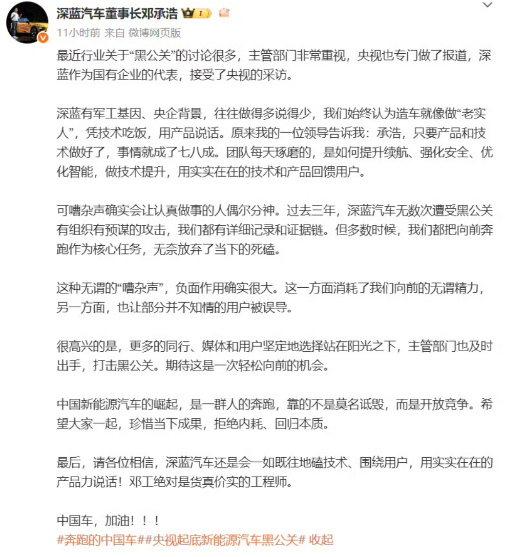 深蓝董事长邓承浩发文称：深蓝有黑公关攻击的详细证据链 ，但多数时候把向前奔跑作为