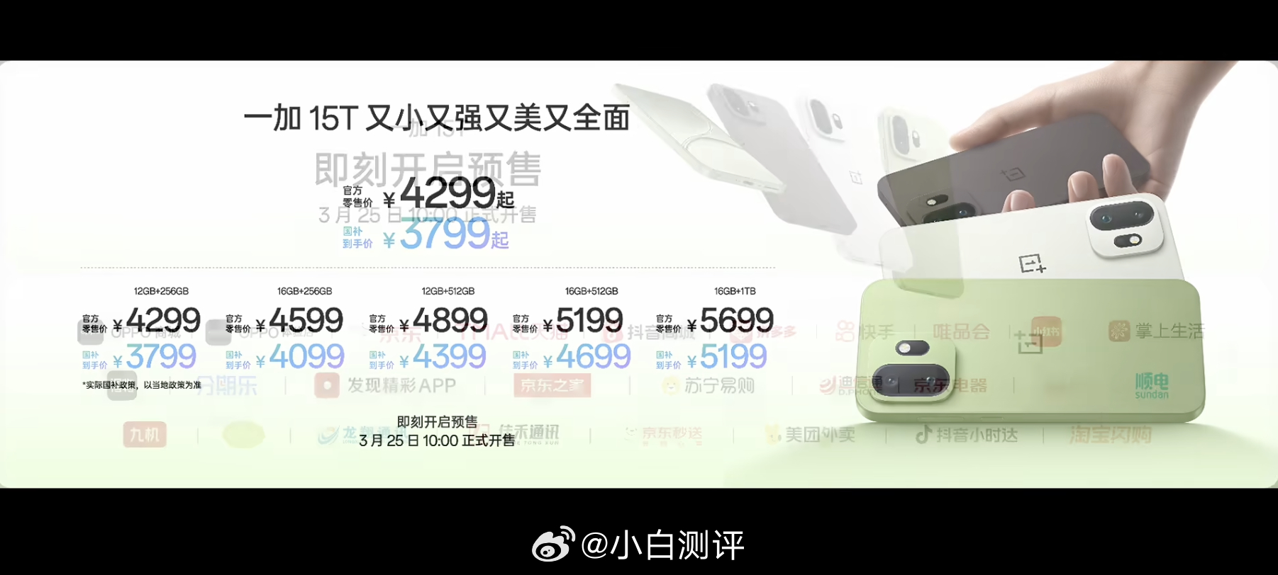 一加15T价格公布12+256GB版4299起这价格怎么样？ 