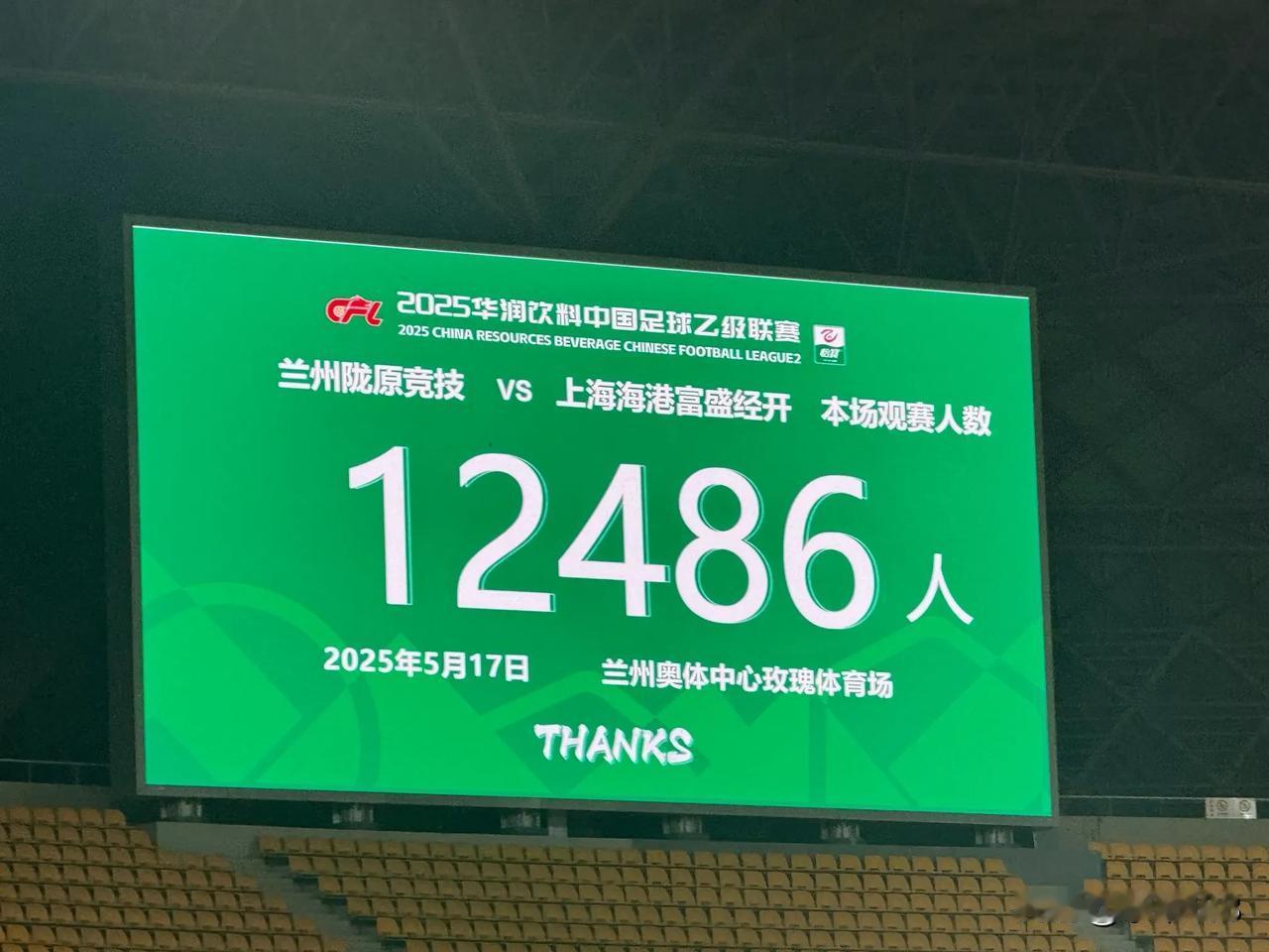 兰州陇原竞技需要的是热血，今天到场观众12486人，在一片“兰州最口”、“死战到