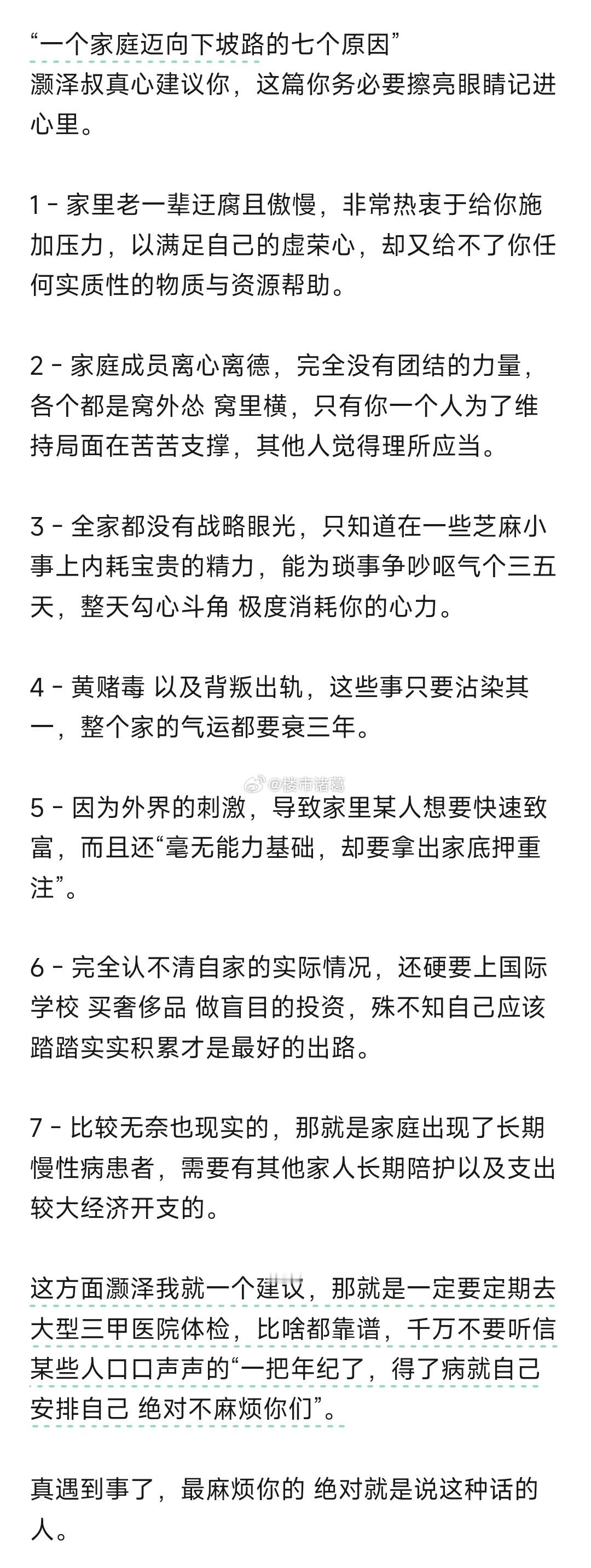 一个家庭是如何迈向下坡路的？ 
