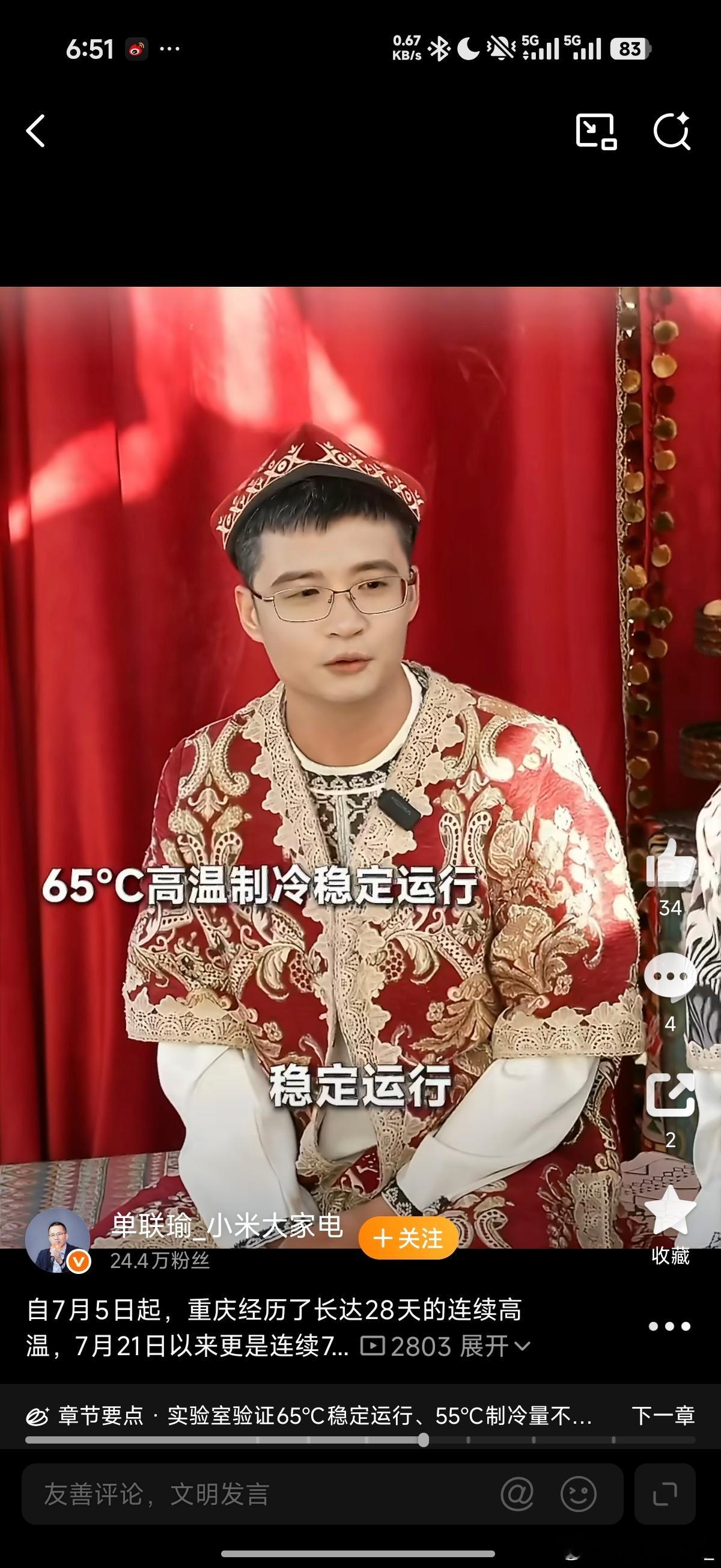别的地方不说小米空调可以出重庆特供版吗，反正俺们无锡是很需要特供版空调了。前段时