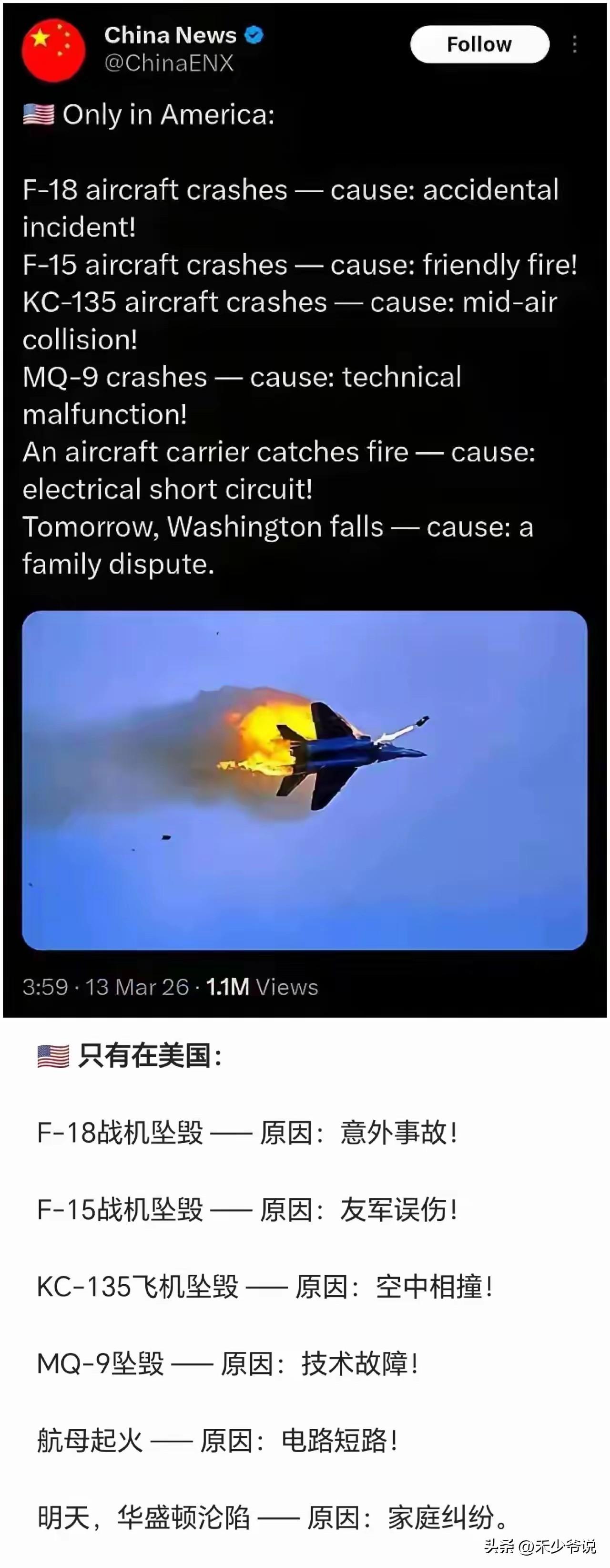 这总结的太精辟了，巧合多了就是刻意了
美国社交平台上总结的此次与伊朗冲突中美军的