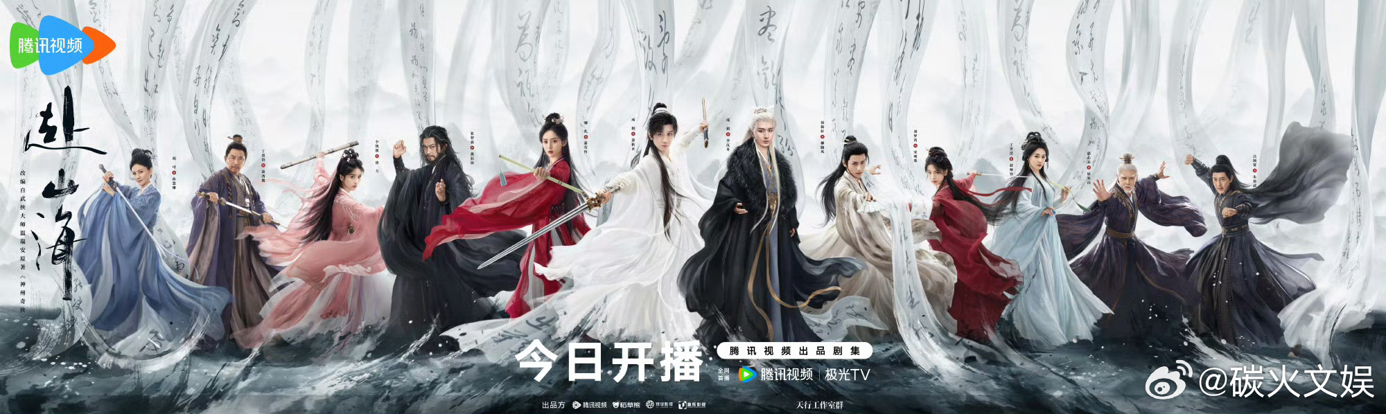 成毅携三重身份破局归来赴山海群像海报赴山海群像海报，哇，[挤眼][挤眼] ​​​