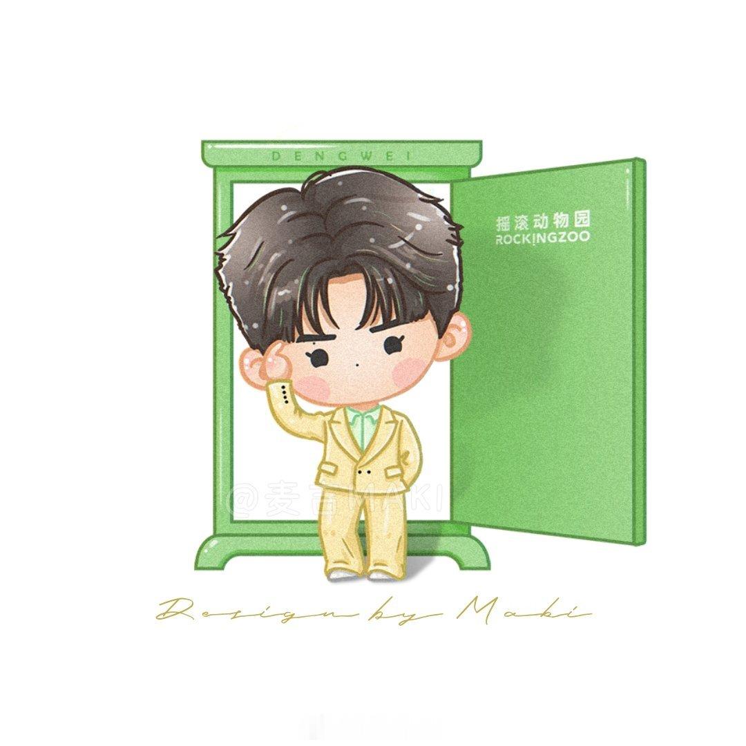 邓为摇滚动物园全球品牌代言人 💎邓为 💎0605钻为己有五周年快乐 【饭绘】