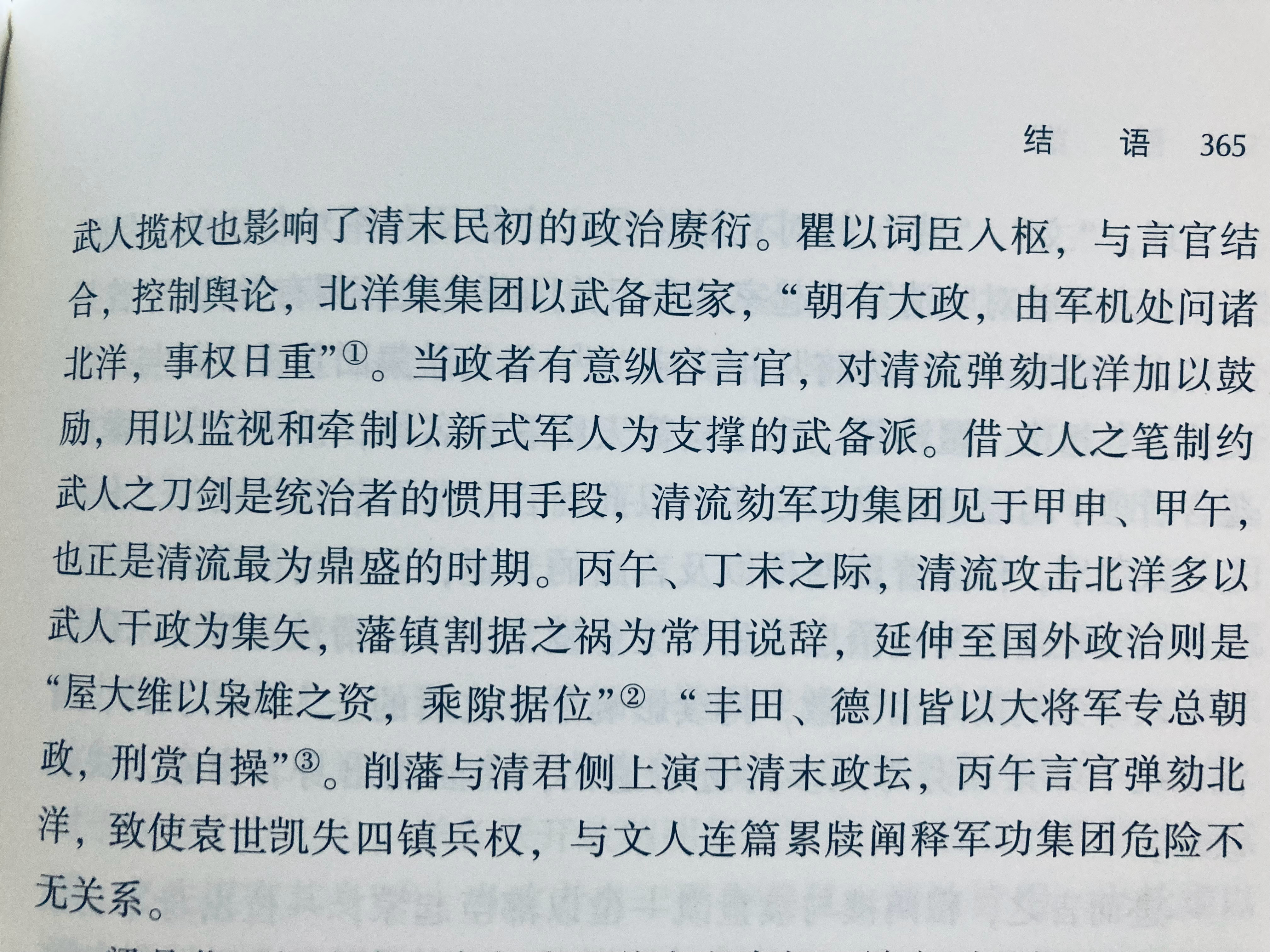 晚清士人知识结构扩展的一个例证举子、言官弹劾权臣时不再只征诸国史上的典故，而是兼