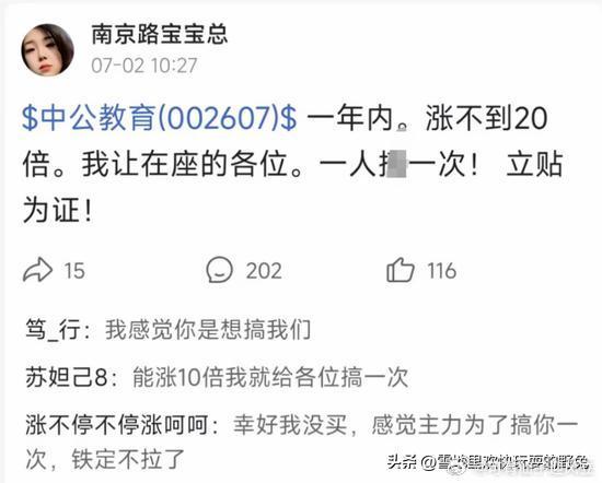 网上不能乱说话，炒股整得涉黄了 