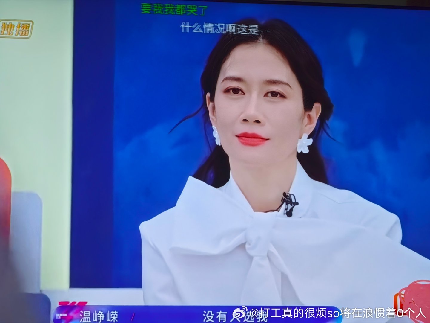 温峥嵘被拒五次好典型的剧本被骂多了节目里给她冷遇让观众同情下 