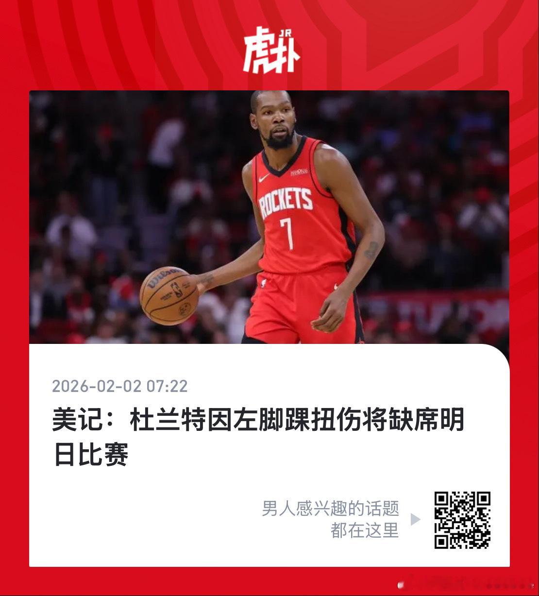 可算是让老杜歇一场了火箭vs步行者