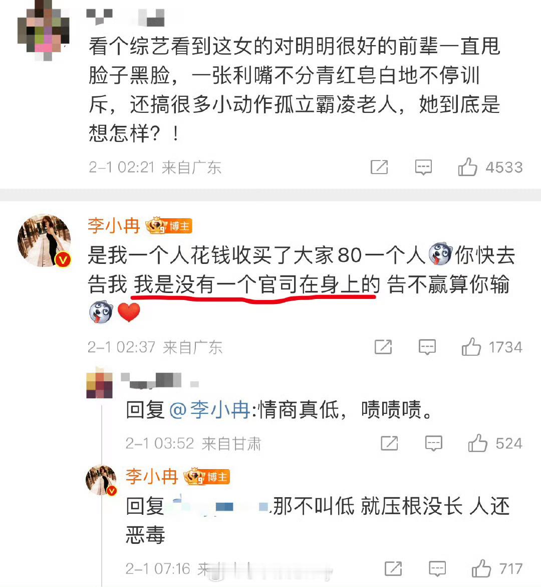 李小冉被说情商低了“我是没有一个官司在身上的” 