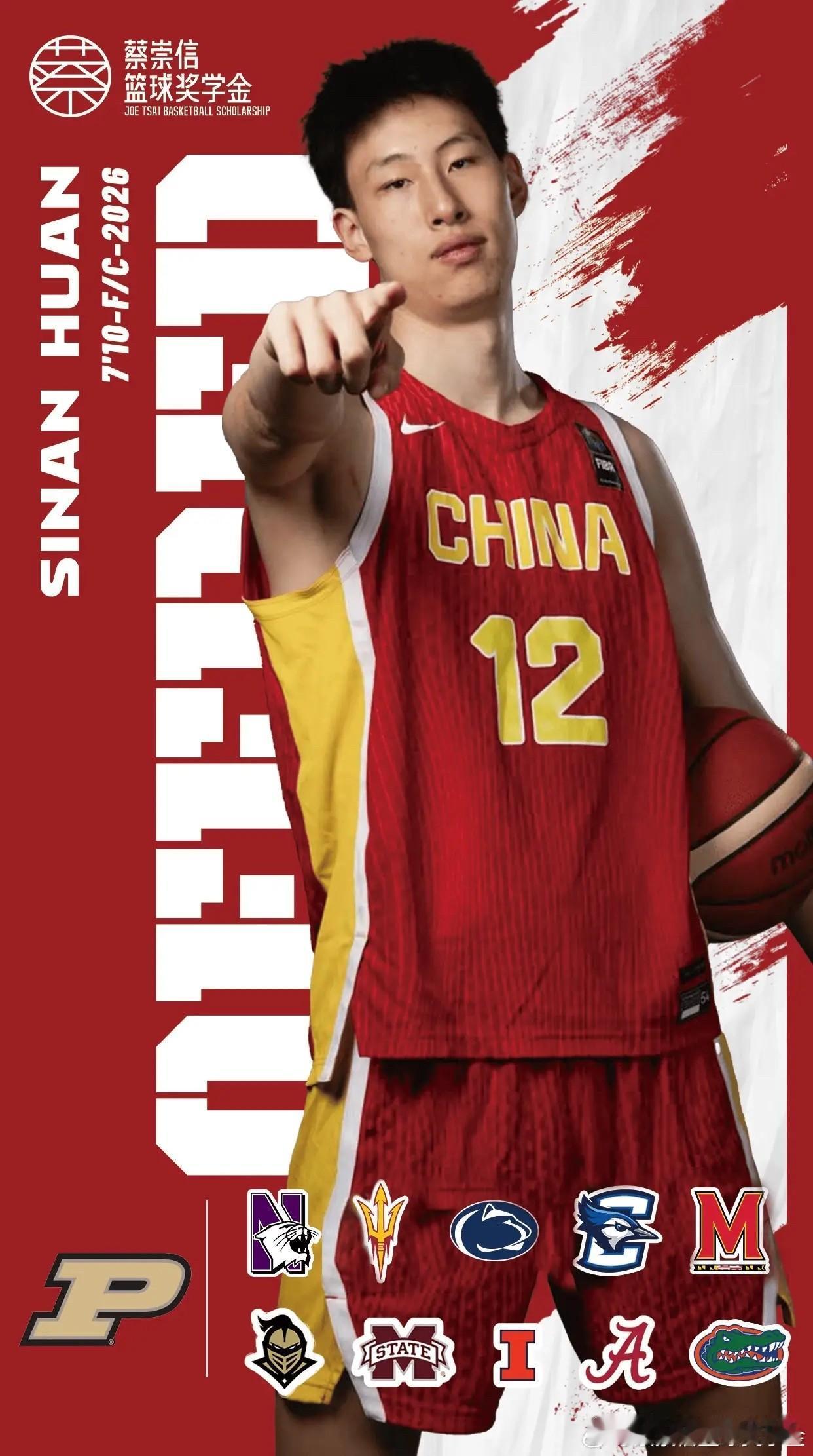 07月31日据蔡崇信篮球奖学金官方微博报道，郇斯楠收到来自NCAA D1普渡大学