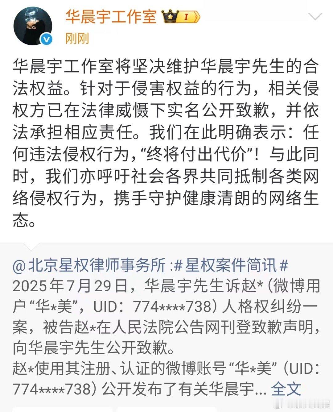 华晨宇工作室发律师声明华晨宇方发律师声明华晨宇工作室发律师声明，支持维权，[送花