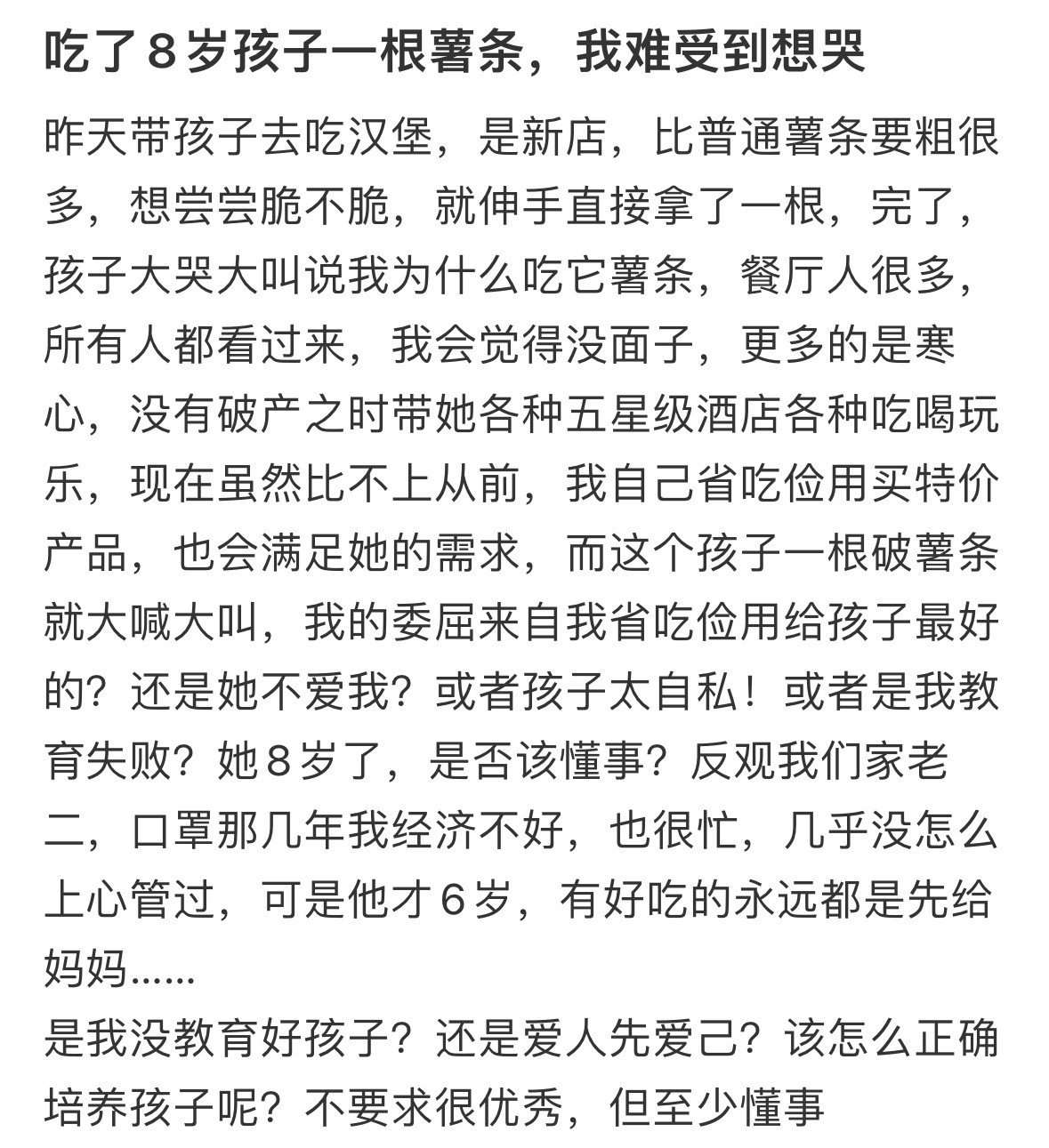 吃了8岁孩子一根薯条，我难受到想哭[哆啦A梦害怕] ​​​