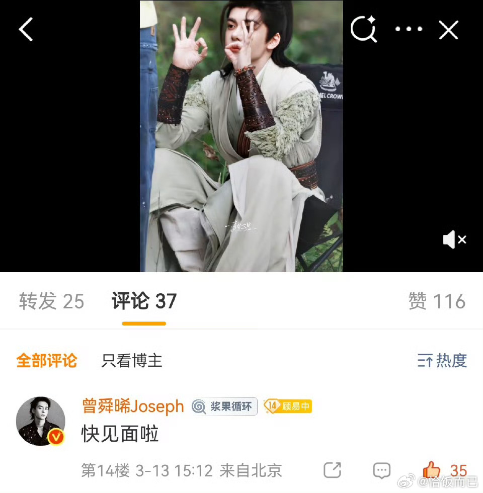 真瓜主来了 曾舜晞预告月鳞绮纪即将上线