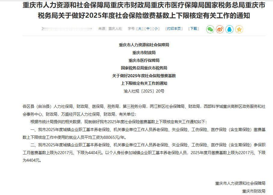 重庆2025年的养老金计发基数是多少？
重庆2024年的养老金计发基数是8160