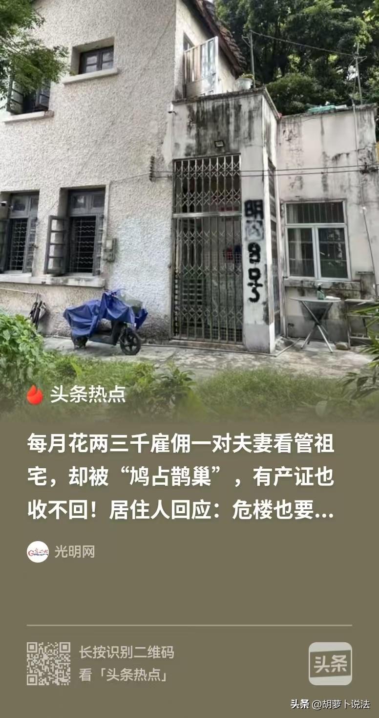 广东广州，女子和亲人一起回乡祭祖，结果发现祖辈留下的房屋，被亲戚的继子女冒充业主