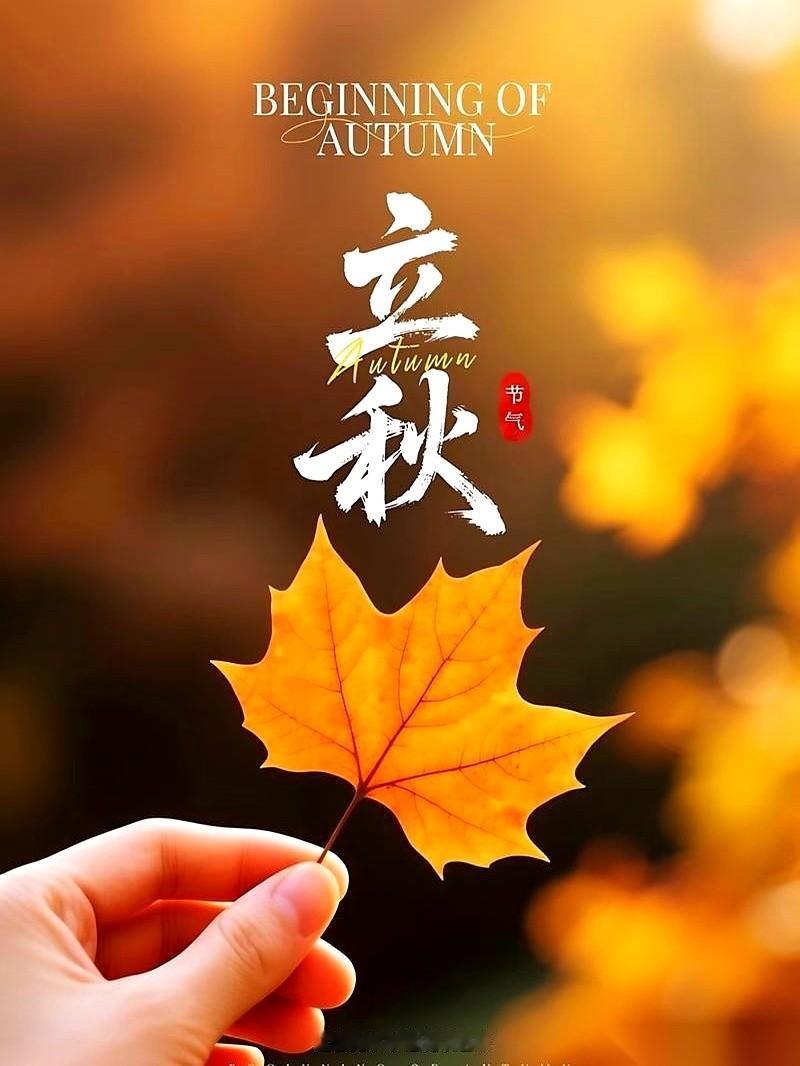 刚盼着立秋能凉快几天，结果家里老人摆摆手，说今年是“闭眼秋”。
啥意思？
意思就