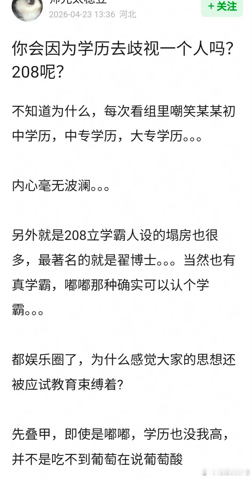 对于以前老演员不会，大环境就那样。年轻演员初中，中专能不能别丢人现眼发这个贴的人