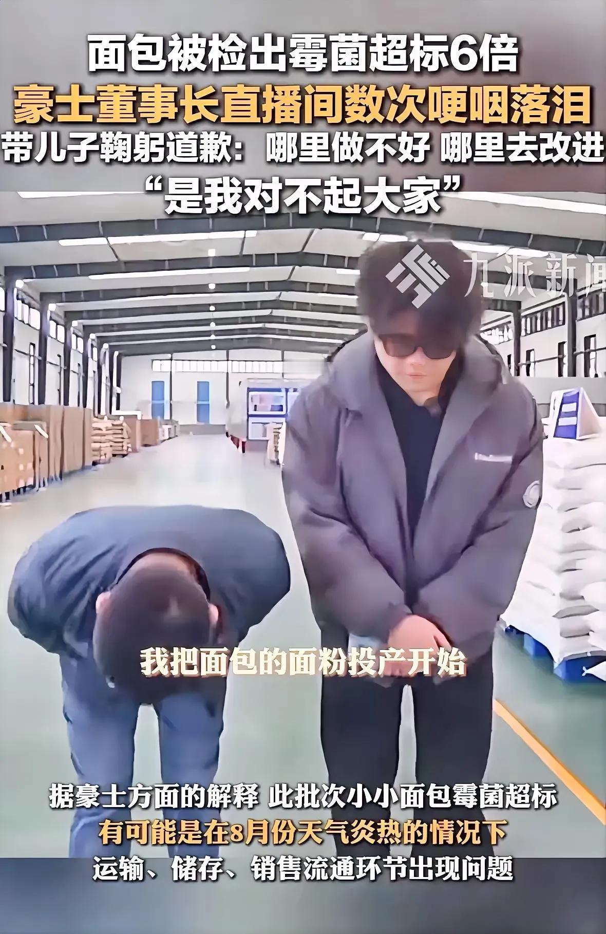 “豪士”品牌面包遭遇霉菌含量超标六倍的风波，本以为会引发网友的一片指责，然而令人