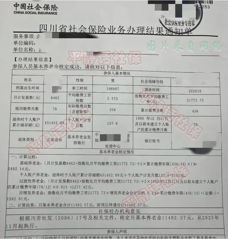 四川天花板级别企业退休养老金！
四川2025年计发基数在全国排在第九位，属于比较