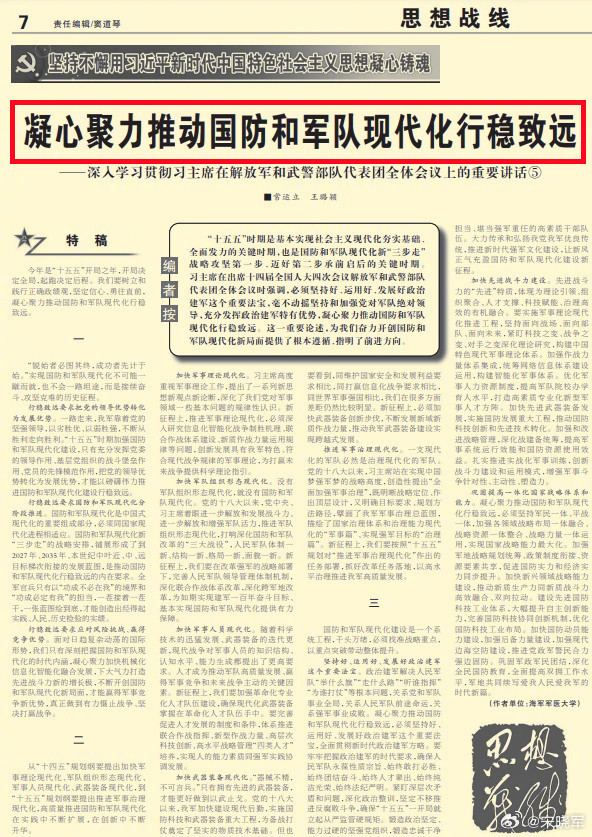今天《解放军报》文章中写到：紧盯深层次矛盾和问题，深化政治整训，坚定不移推进反腐