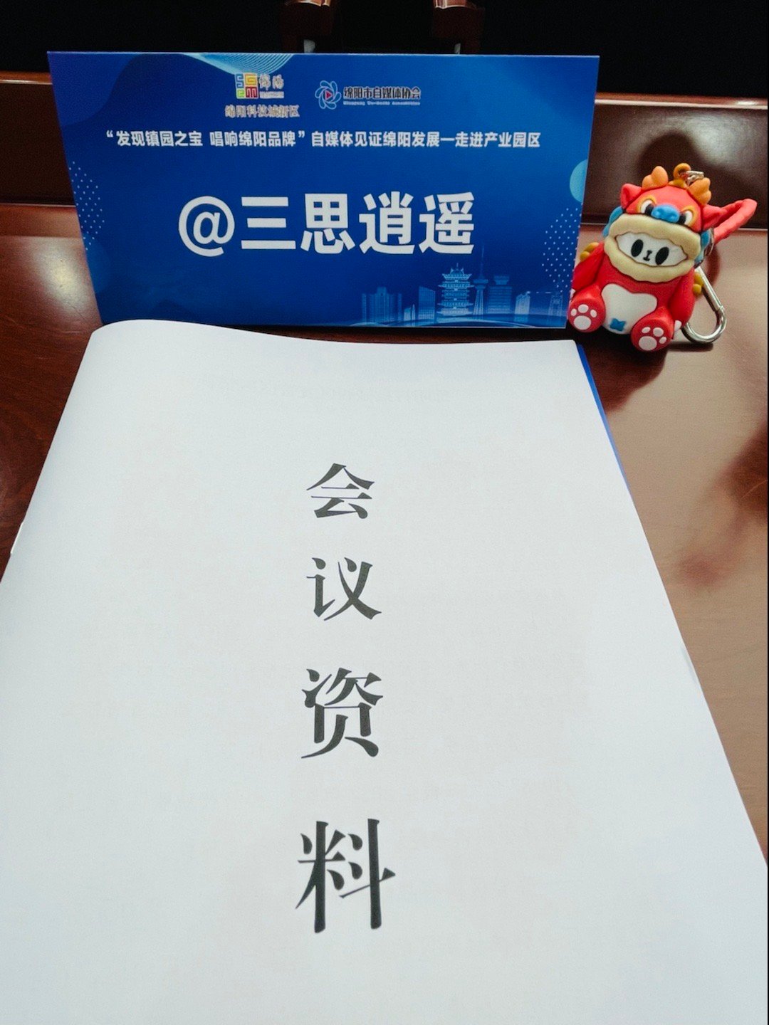 陆续入场中，活动即将开始。#科创高地产城新区##人工智能高地 绵阳科技城新区# 