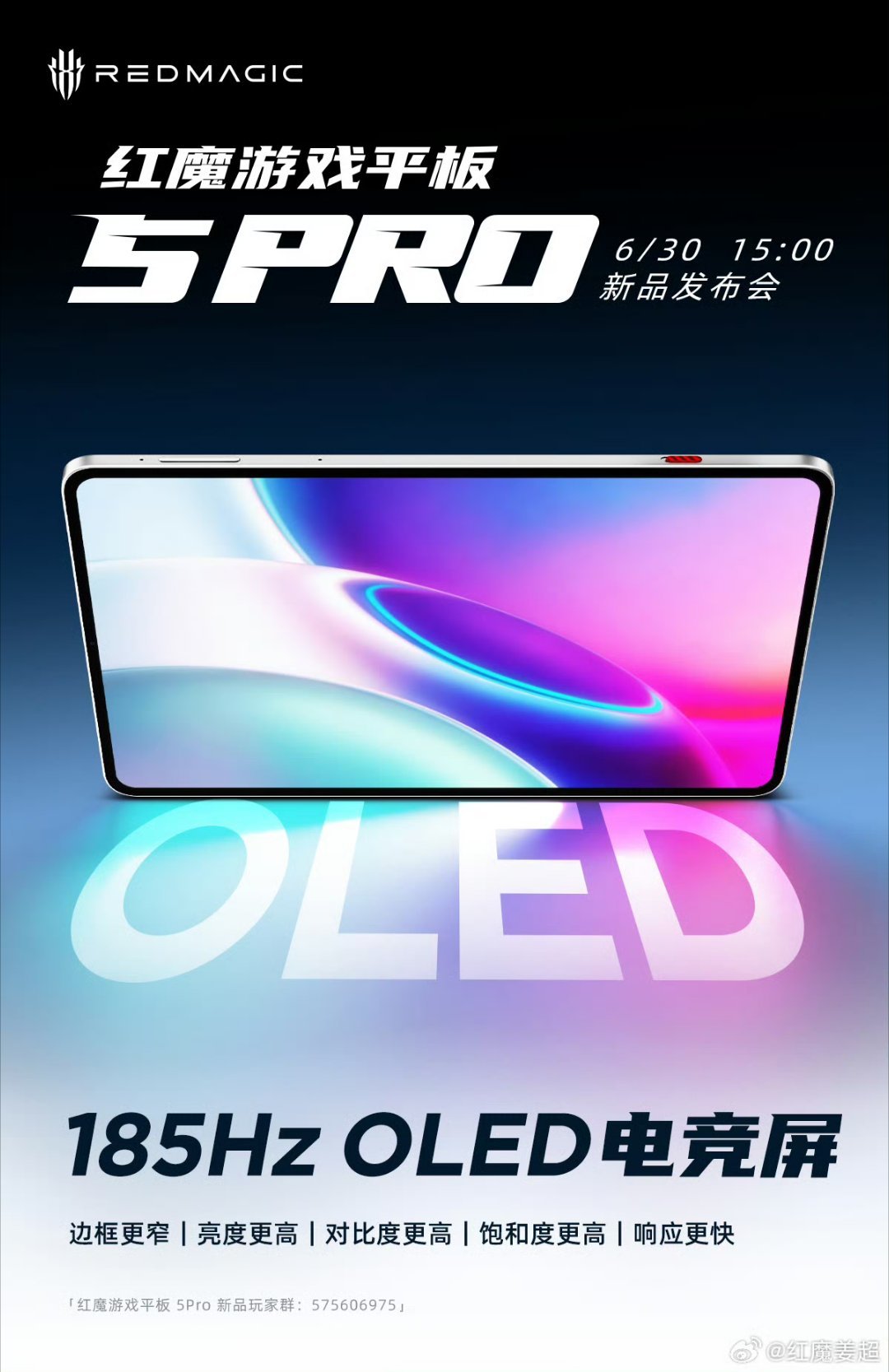 【红魔游戏平板 5 Pro 配置汇总：独家 RGB 水冷散热、8300mAh 电
