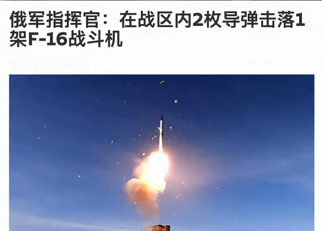 被西方吹上天的神机F-16！
被俄军击落了！
还是干脆利落的那种！

近日，俄罗