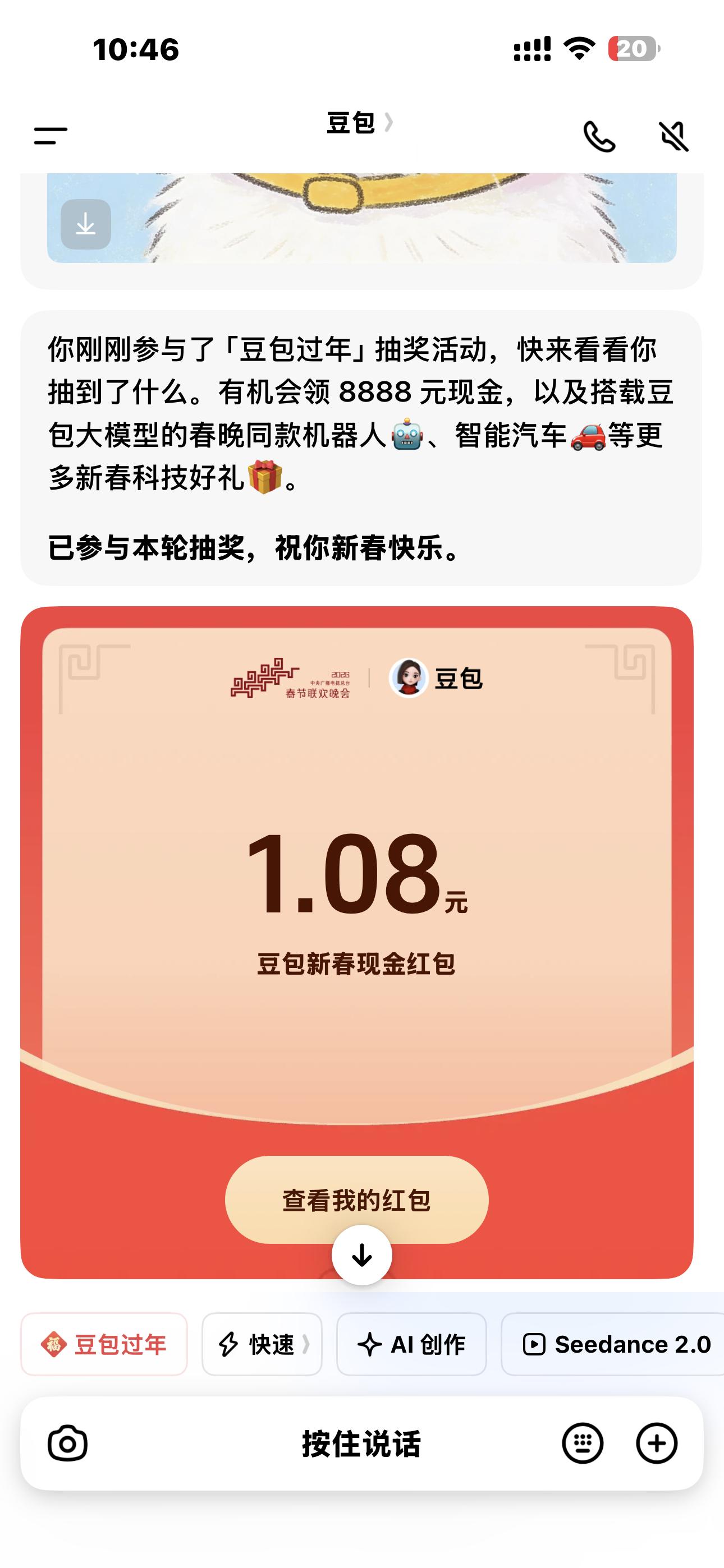豆包红包 大家有抢豆包里的红包嘛
