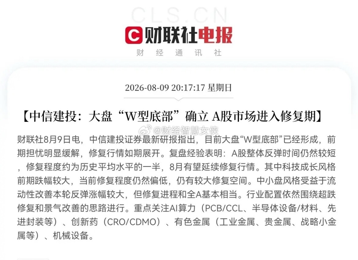 超级助攻来了，周末四大王牌券商力挺A股，一致预测大盘底部确立，A股要开启修复上涨