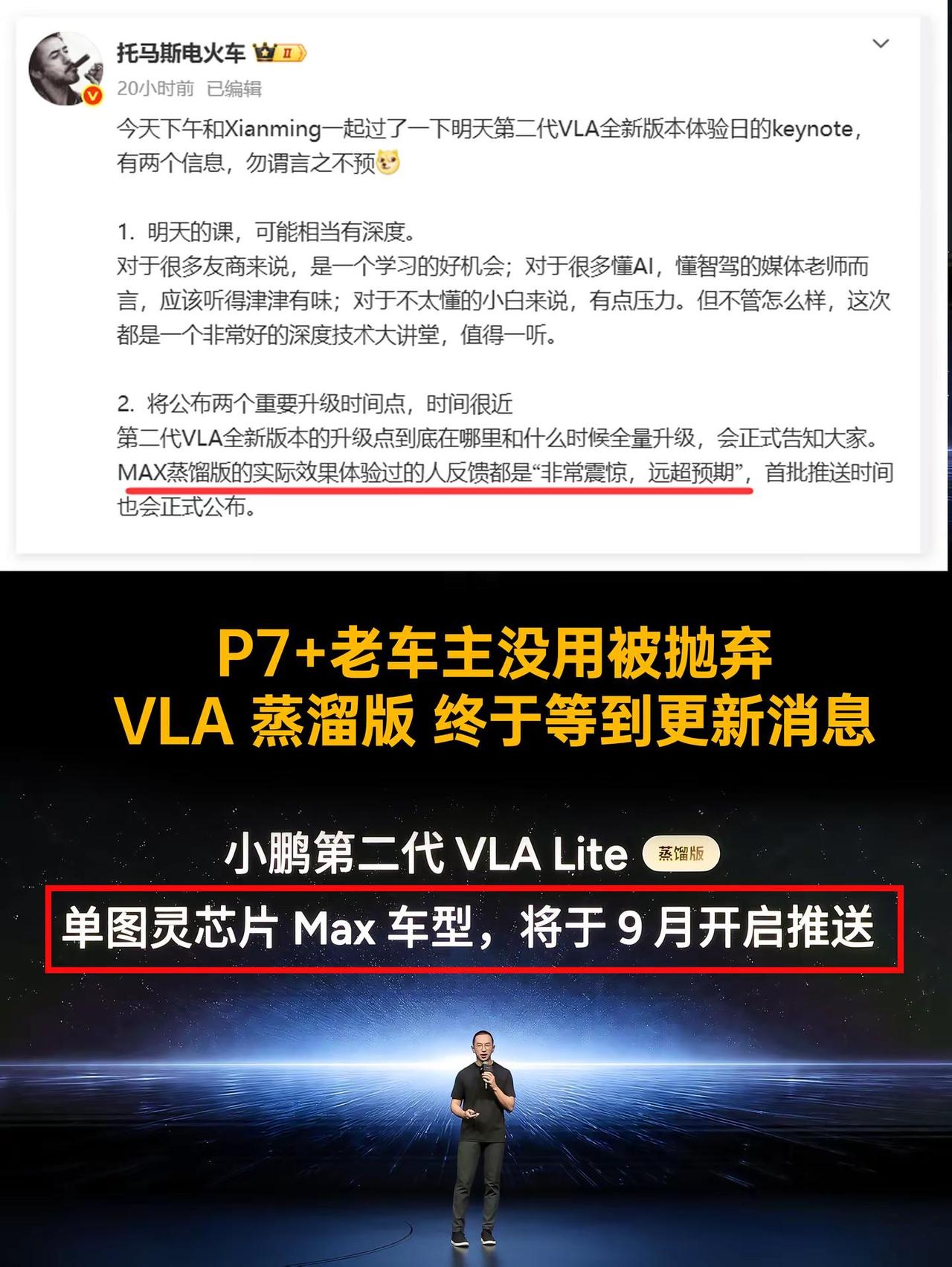 P7+MAX老车主没用被抛弃，VLA蒸溜版终于等到更新消息。小鹏汽车 小鹏P7 