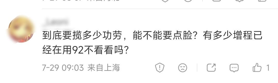 看了看你主页，我并无意评价加95的增程器如何，我只想说，你要真是92增程器车企的