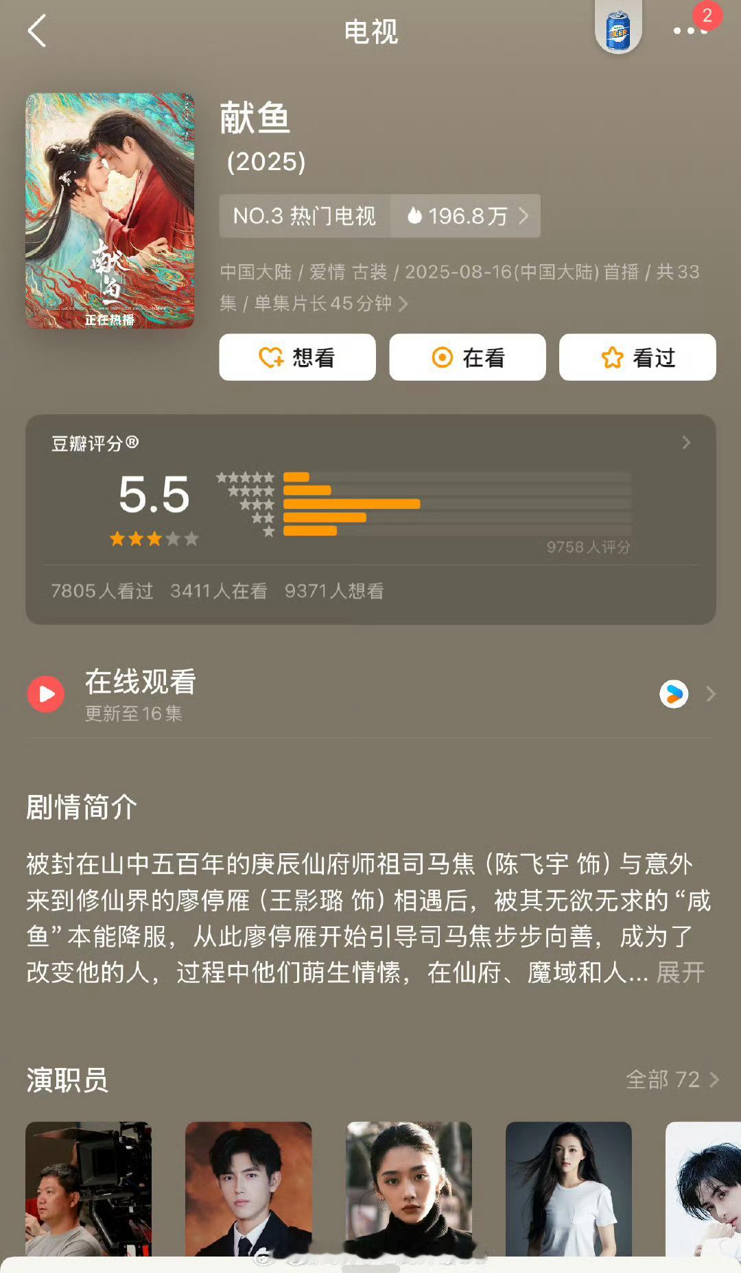 陈飞宇、王影璐《献鱼》豆瓣开分5.5分 ​​​