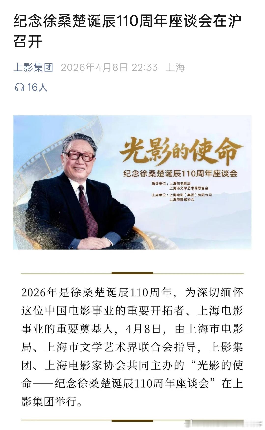 徐桑楚1978~1987年担任上影厂的厂长，那段时间是电影的黄金时期，但也别忘了