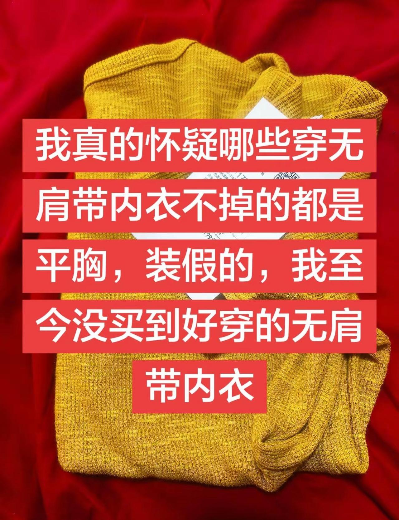 我真的怀疑那些穿无肩带内衣不掉的都是平胸贴身衣物可以治愈各种不开心 实体店衣服退