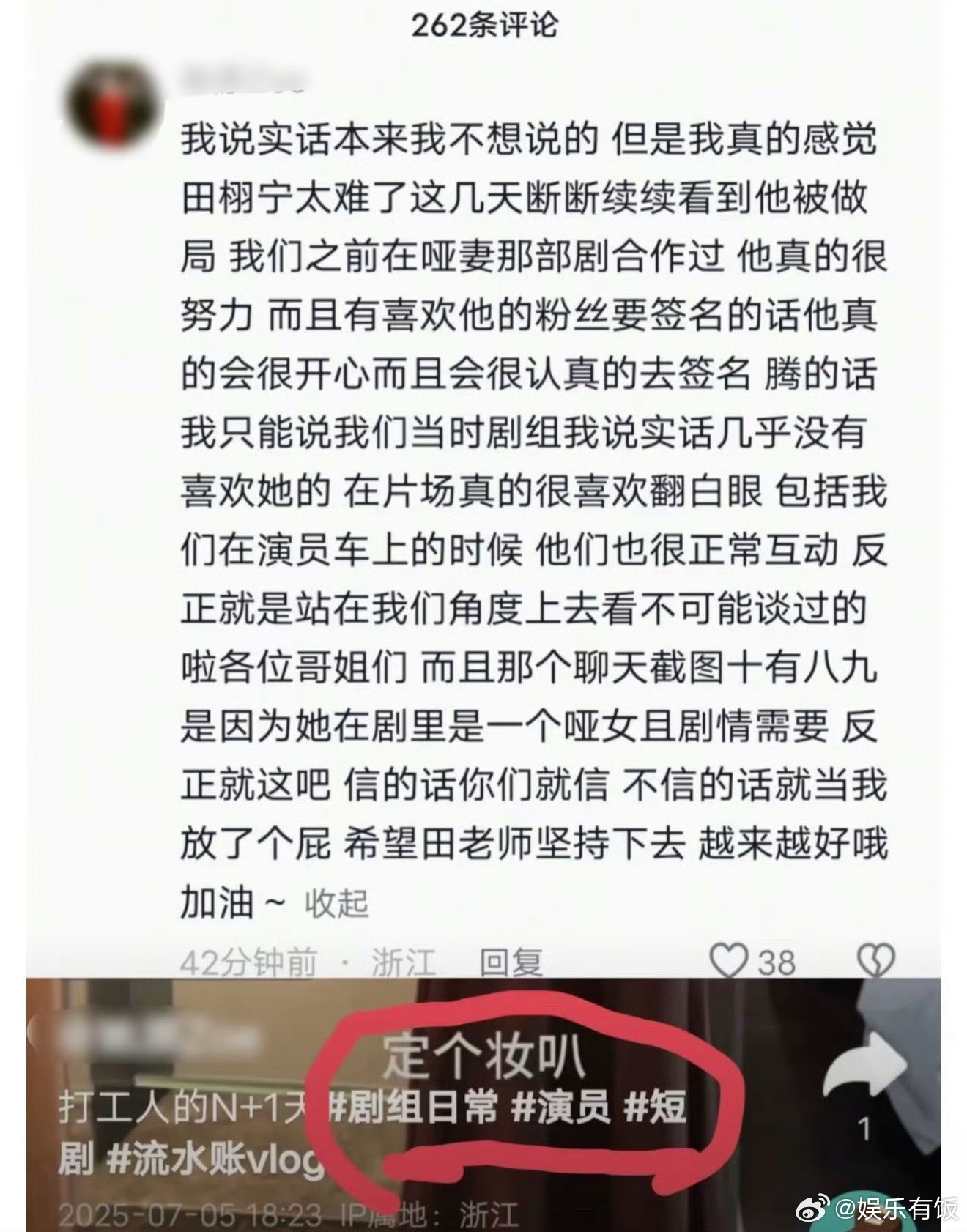 哑妻剧组演员为田栩宁发声 曾参演过《哑妻》的女演员为发声，表示“田栩宁在剧组是一