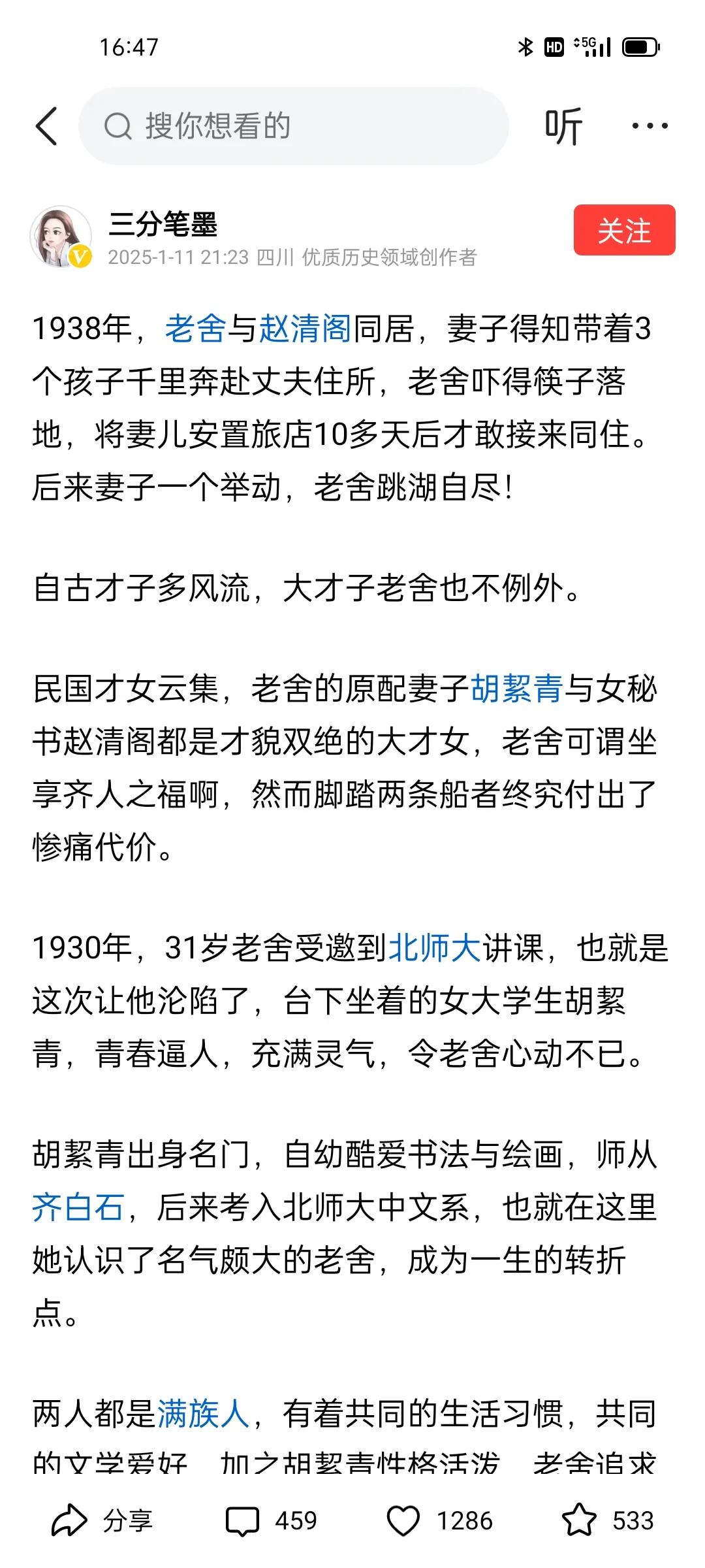 对人，特别是跟你八辈子都沾不到边的名人，真是不了解，也千万别盲目崇拜。比如老舍，