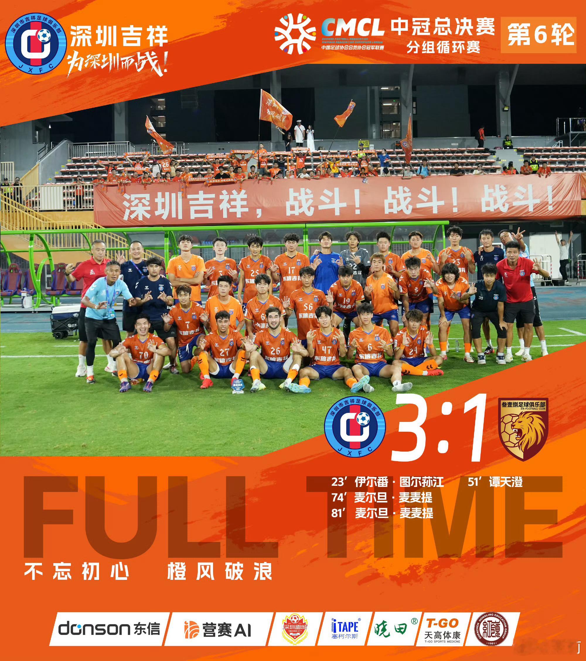 中冠联赛 昨晚，中冠B组第六轮，深圳吉祥主场3‑1击败四川叁壹捌重龙。伊尔番先拔