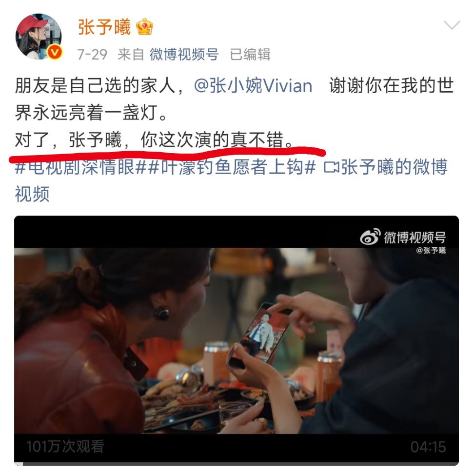 对了，张予曦，你这次演的真不错一直都在踏实努力的认真做一个好演员，姐姐这次终于被