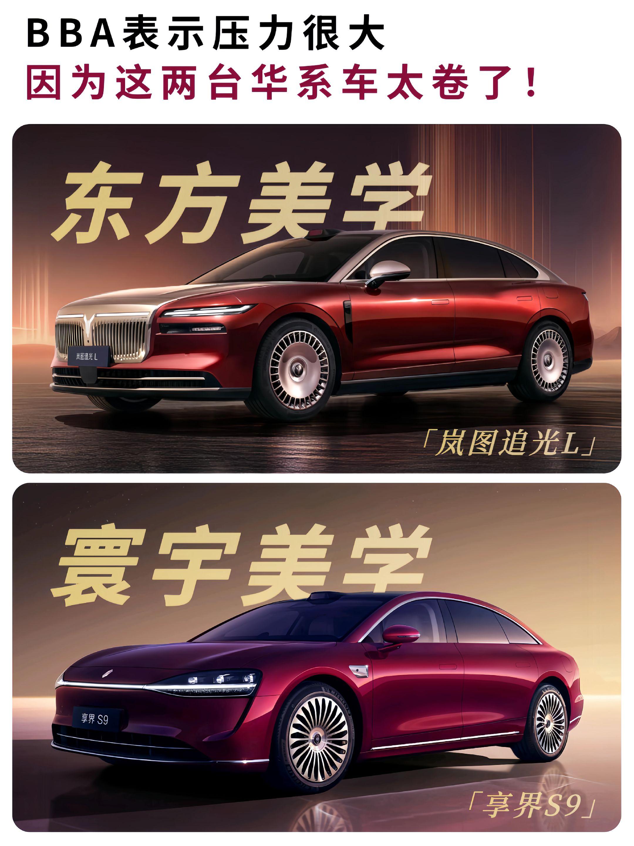 BBA表示压力很大！因为这两台华系车太卷了！