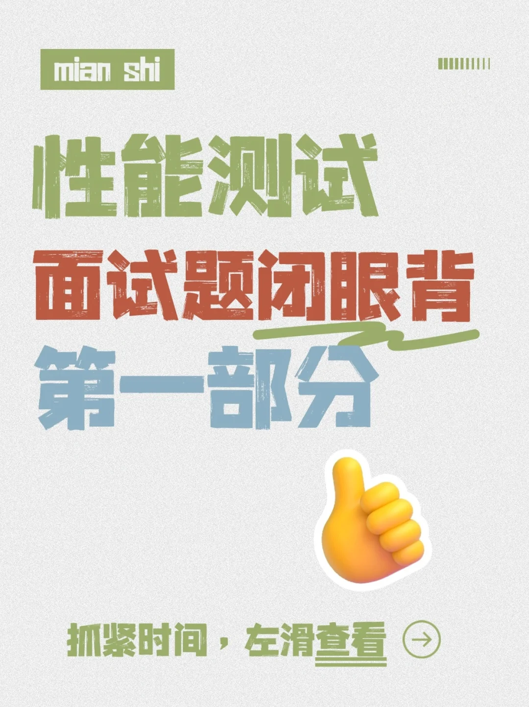 这些性能测试面试题闭眼背（上）