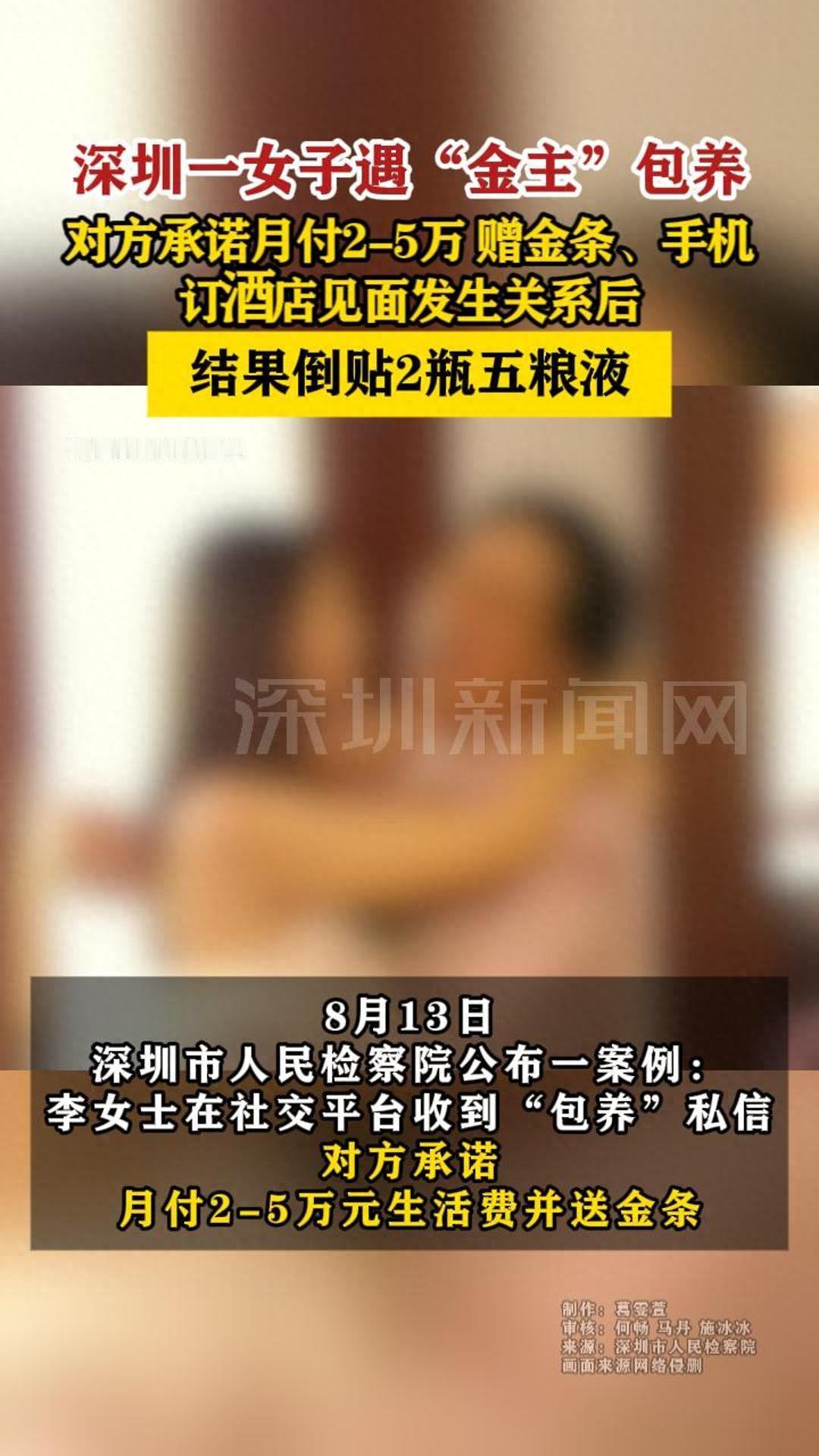 深圳，一男子在社交平台广撒网，发布“包 养”私信，以“月付数万生活费、赠送真金条