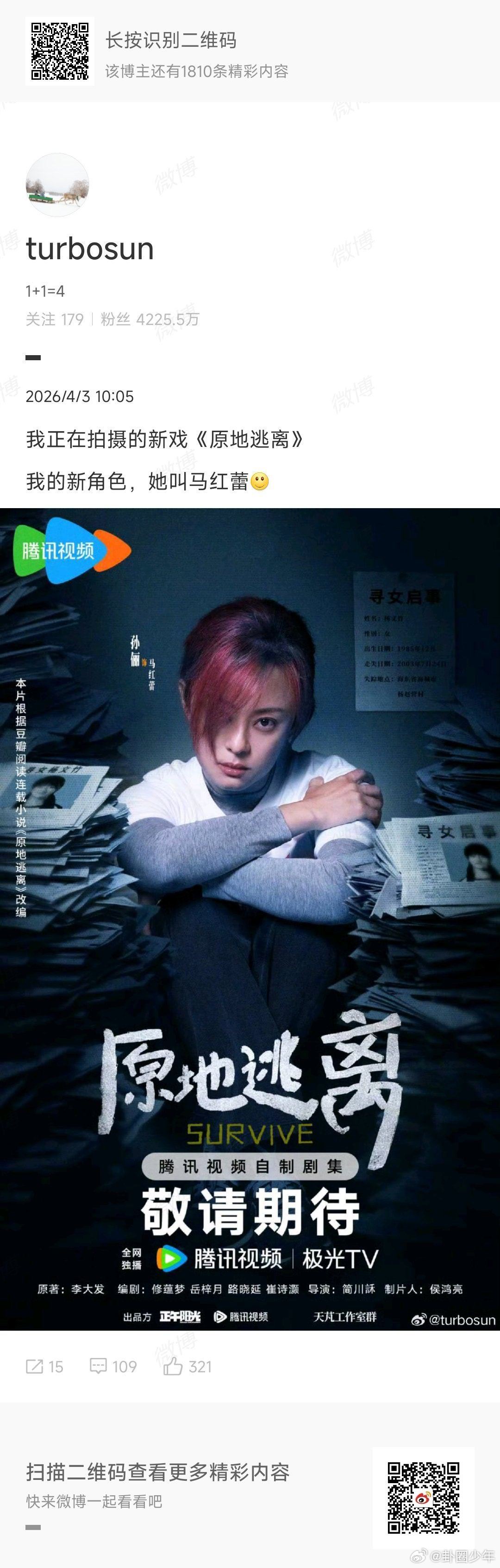 孙俪官宣原地逃离孙俪官宣原地逃离，敬请期待！！ 