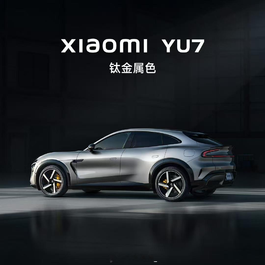 小米发布会前，和大家聊聊小米YU7...今天启程到达北京了，今晚听雷总的演讲。在