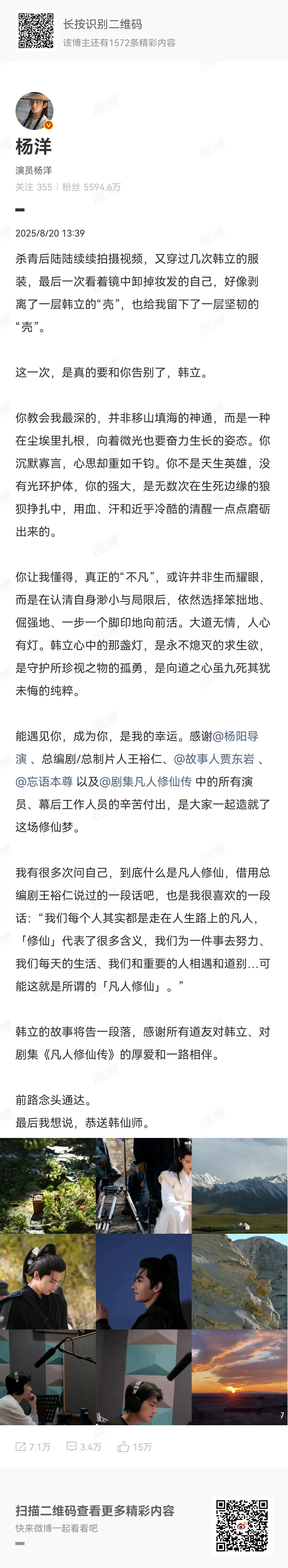 杨洋说成为韩立是他的幸运杨洋解读凡人修仙电视剧凡人修仙传昨日收官，主演今日发长文