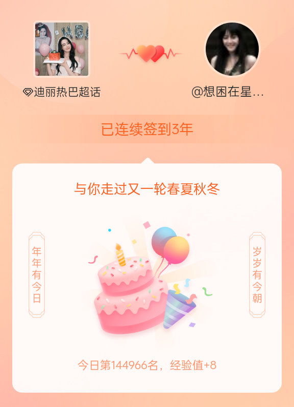 迪丽热巴我在迪丽热巴连续签到3年啦，还要一起走过很多个春夏秋冬~ 