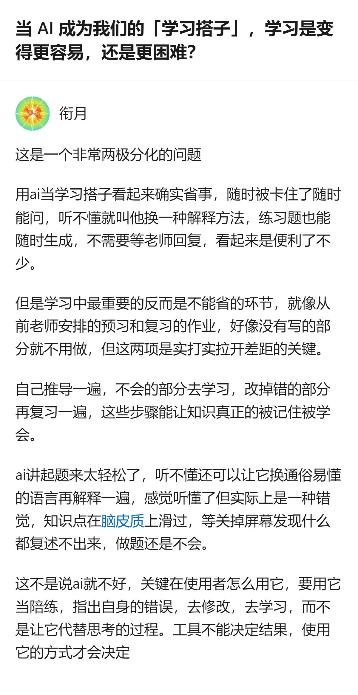 2026级新生将完整经历AI深度参与的大学四年，AI当学习搭子虽能随时答疑、生成